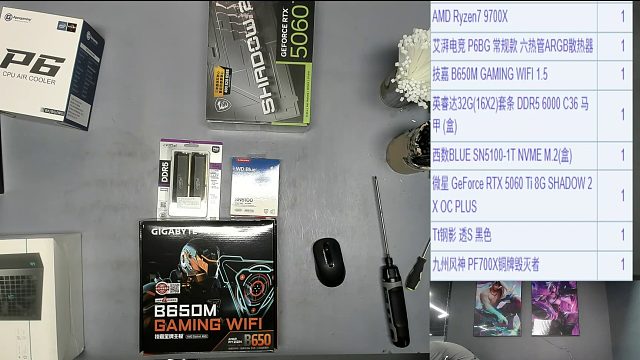 深圳 尹*的9700X 5060Ti