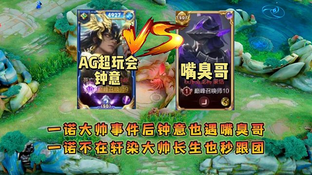 一诺大帅事件后钟意也遇嘴臭哥，一诺不在轩染大帅长生也秒跟团