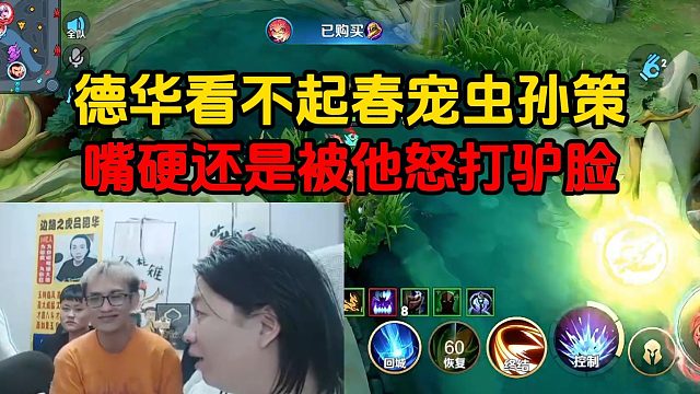 德华看不起春宠虫孙策，嘴硬还是被他怒打驴脸