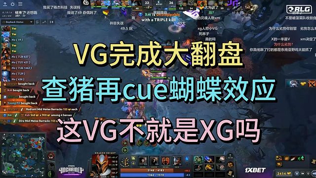 VG完成大翻盘，查猪再cue蝴蝶效应