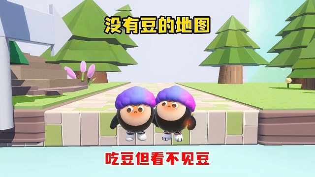 没有豆子吃的地图