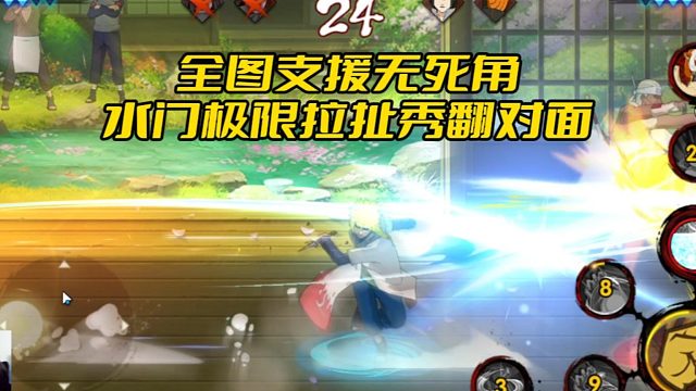 【太阳橙TYC】全图支援无死角，水门极限拉扯秀翻对面