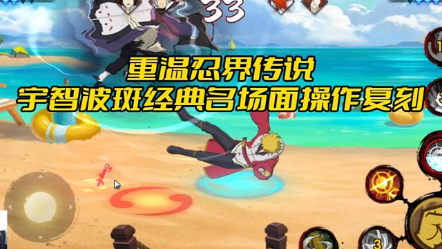 【太阳橙TYC】重温忍界传说！宇智波斑经典名场面操作复刻