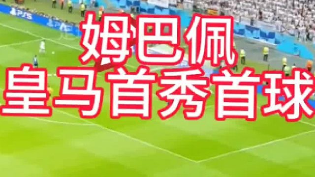 首秀首球直接夺冠