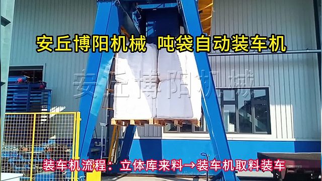 硫酸镍吨袋装车机 吨包自动装车系统结构解析