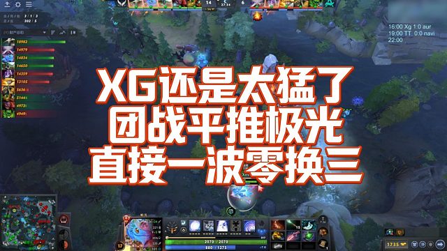 【FY】XG还是太猛了，团战平推极光，直接一波零换三