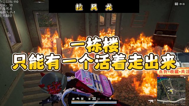 【拉风龙】一栋楼只能有一个活着走出来