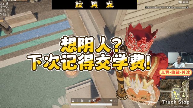 【拉风龙】想阴人？下次记得交学费！