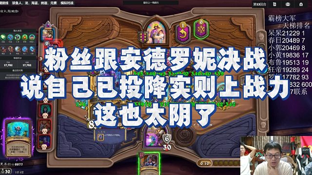 【安德罗妮】粉丝跟安德罗妮决战，说自己已投降实则上战力，这也太阴了