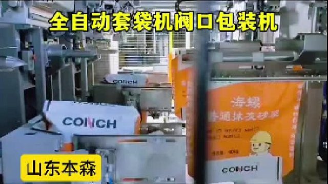 全自动套袋机阀口包装机自动化生产