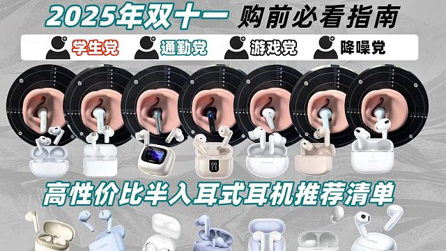 百元半入耳式蓝牙耳机全维度对比实测推荐