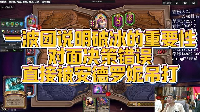 【安德罗妮】一波团说明破冰的重要性，对面决策错误，直接被安德罗妮吊打