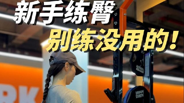 新手练臀｜别练没用的！这5个动作真正长臀围