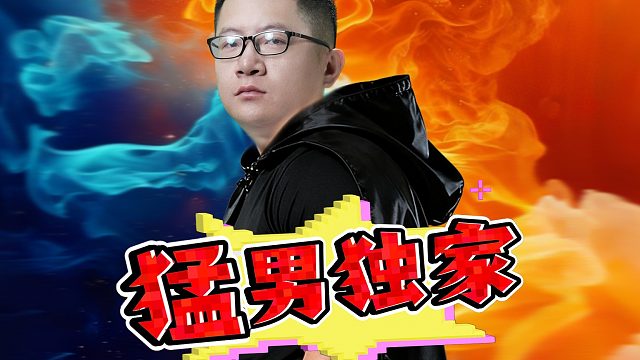 猛是真的猛，看第二季双骄杯还能不能更猛！