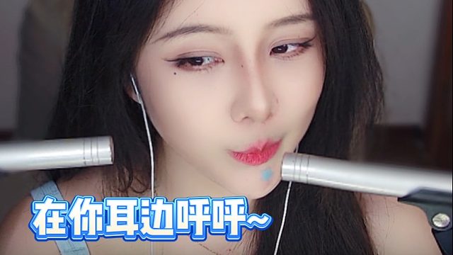 【乐听丶舅妈】在你耳边呼呼~
