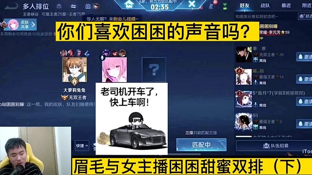 关羽天花板明眸与女主播困困甜蜜双排（下），车速开慢点！