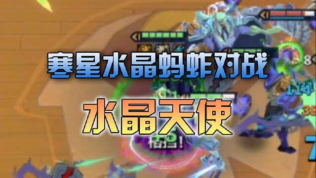 寒星 水晶蚂蚱对水晶天使