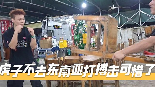 虎子不去东南亚打自由搏击可惜了，脚步绝对专业的