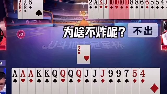 斗地主：最顶级陆地神仙骗炸局！铁牌挑衅战力第一！结局惊天逆转