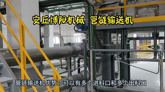 氢氧化钠管链粉体输送设备案例 管链式输送系统设计亮点