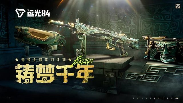 【铸梦千年】系列外观实录 ｜ 沉睡千年久，一醒天下惊