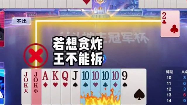 若想贪炸王不能拆