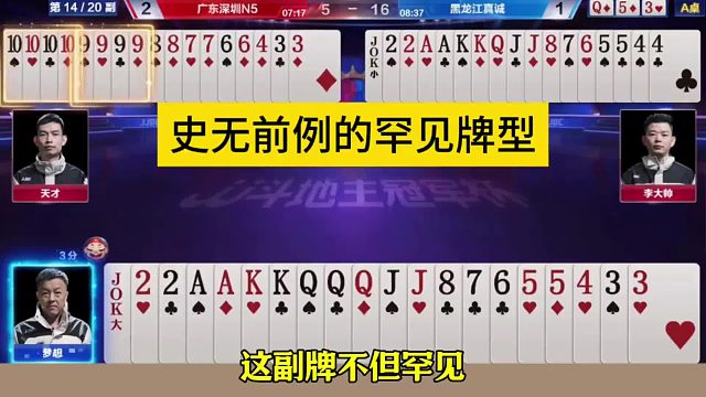 手中竟无一张大牌，实属罕见