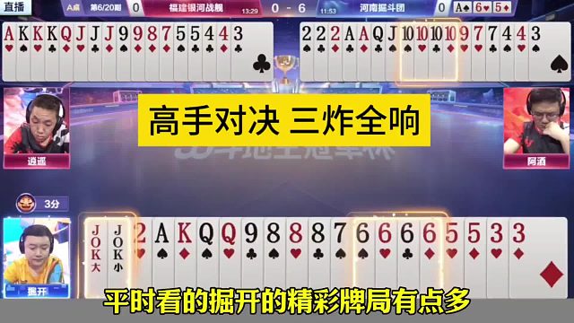 罕见牌局误判，痛失三炸败局