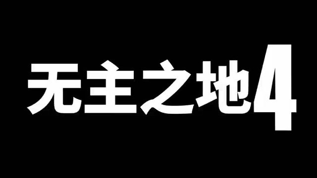 无主之地4联机卡顿，延迟高用什么加速器好