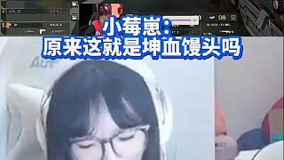 草莓：原來這就是坤血饅頭嗎