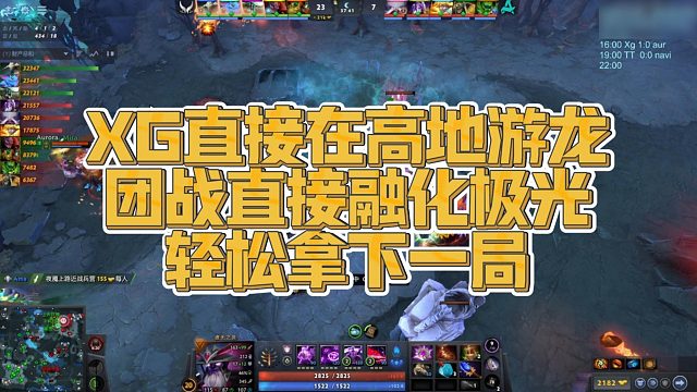 【FY】XG直接在高地游龙，团战直接融化极光，轻松拿下一局