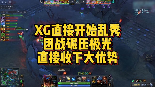 【FY】XG直接开始乱秀，团战碾压极光，直接收下大优势