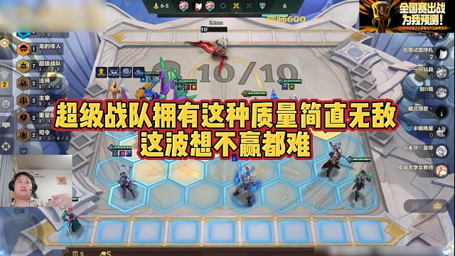 【三伟子】超级战队拥有这种质量简直无敌，这波想不赢都难