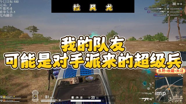 【拉风龙】我的队友可能是对手派来的超级兵