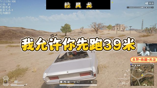 【拉风龙】我允许你先跑39米