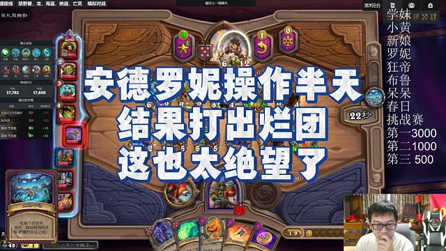 【安德罗妮】安德罗妮操作半天，结果打出烂团，这也太绝望了