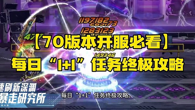 70版开服攻略：全角色每日任务详解