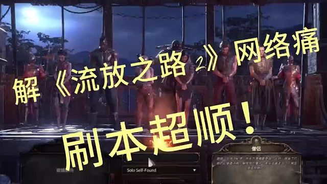 流放之路2网络延迟高，卡顿如何解决？