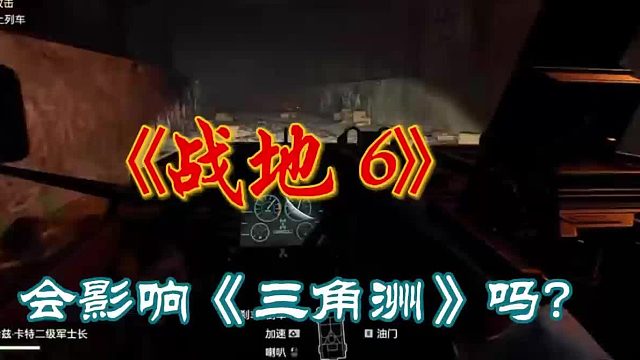 战地6和三角洲你会选哪个，战地6进游戏卡加载，黑屏怎么办？