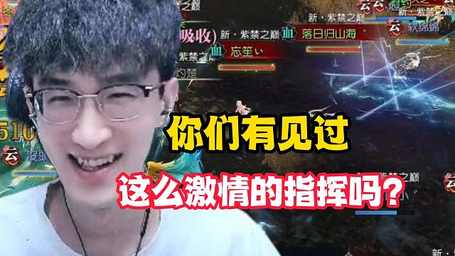 你们有见过这么激情的指挥吗？