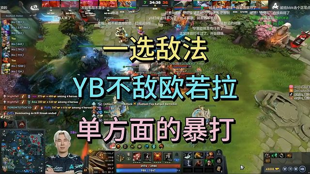 一选敌法，YB不敌欧若拉，单方面的暴打。