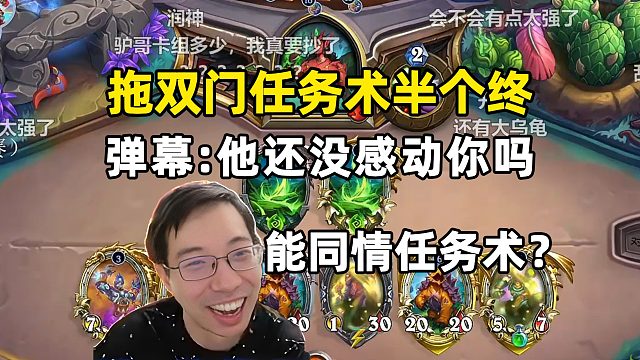 驴鸽：兄弟们，成功拖住任务术半个钟！