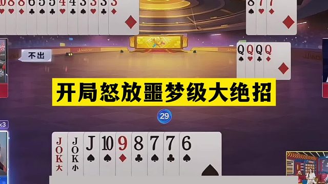 斗地主：开局怒放噩梦级大绝招！铁牌自掘坟墓！摄像头前看傻眼