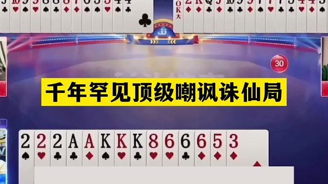 斗地主：千年罕见顶级嘲讽诛仙局！战力第一名不虚传！结局太扎心