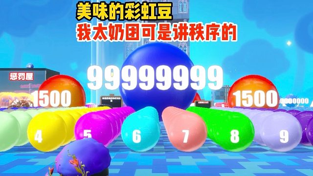 我太奶团就不信还制服不了几个五分豆了