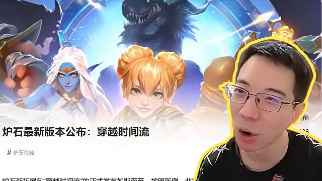 【驴鸽】炉石最新拓展包11.5日上线！驴鸽新卡解析点评！新机制很有意思！