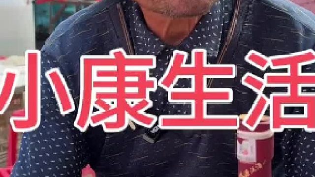 大叔巅峰的时候能赚八十万，生活无忧无虑