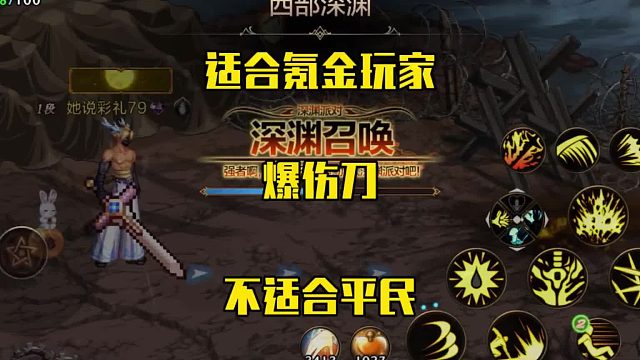 深海加爆伤刀其实是狂战骗局