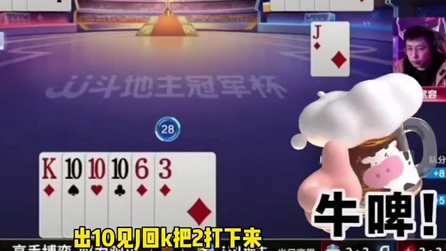 地主见对子非常难受