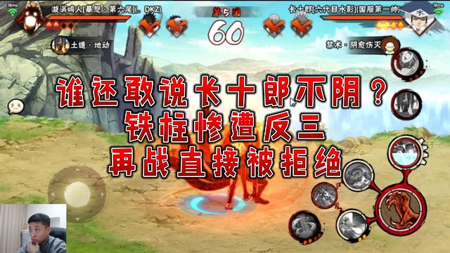 【铁柱】谁还敢说长十郎不阴？铁柱惨遭反三，再战直接被拒绝